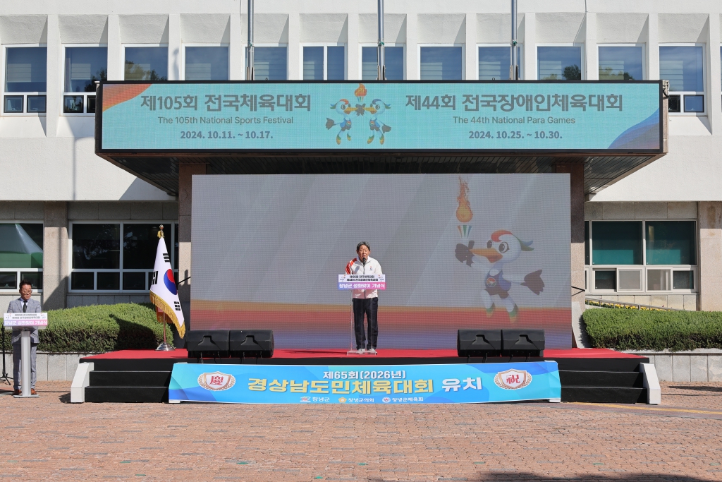 2024년 전국(장애인)체전 성화 봉송 행사 이미지(1)