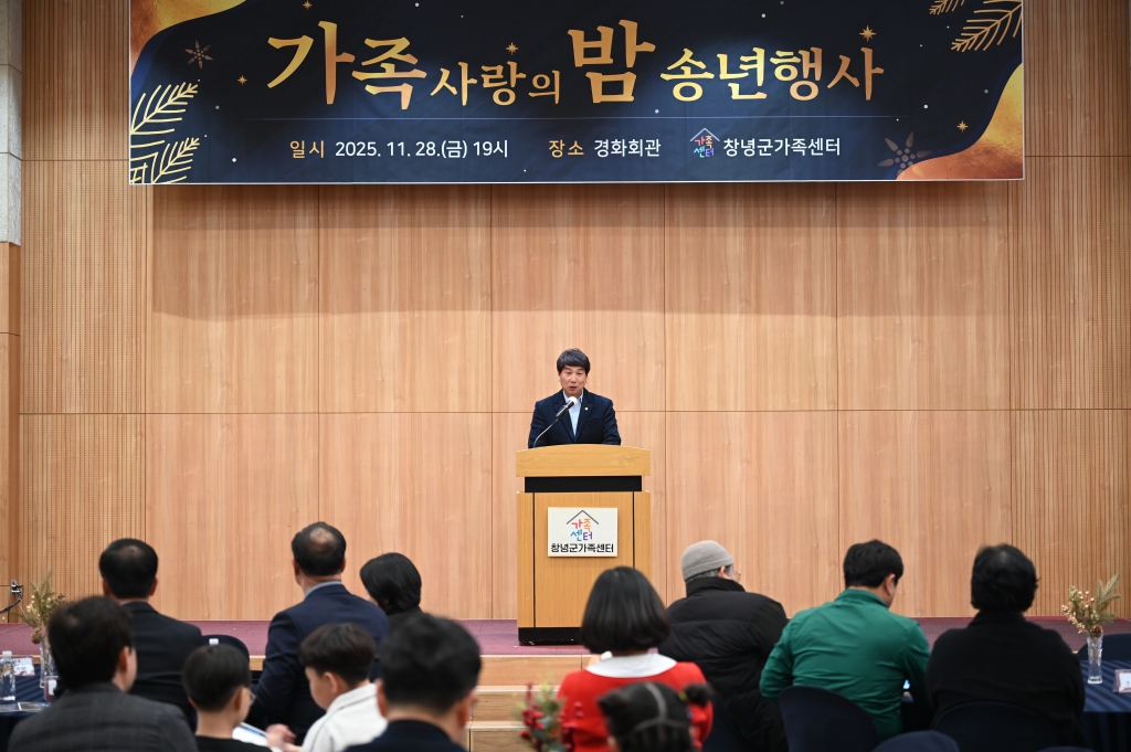 창녕군가족센터 가족사랑의 밤 이미지(1)