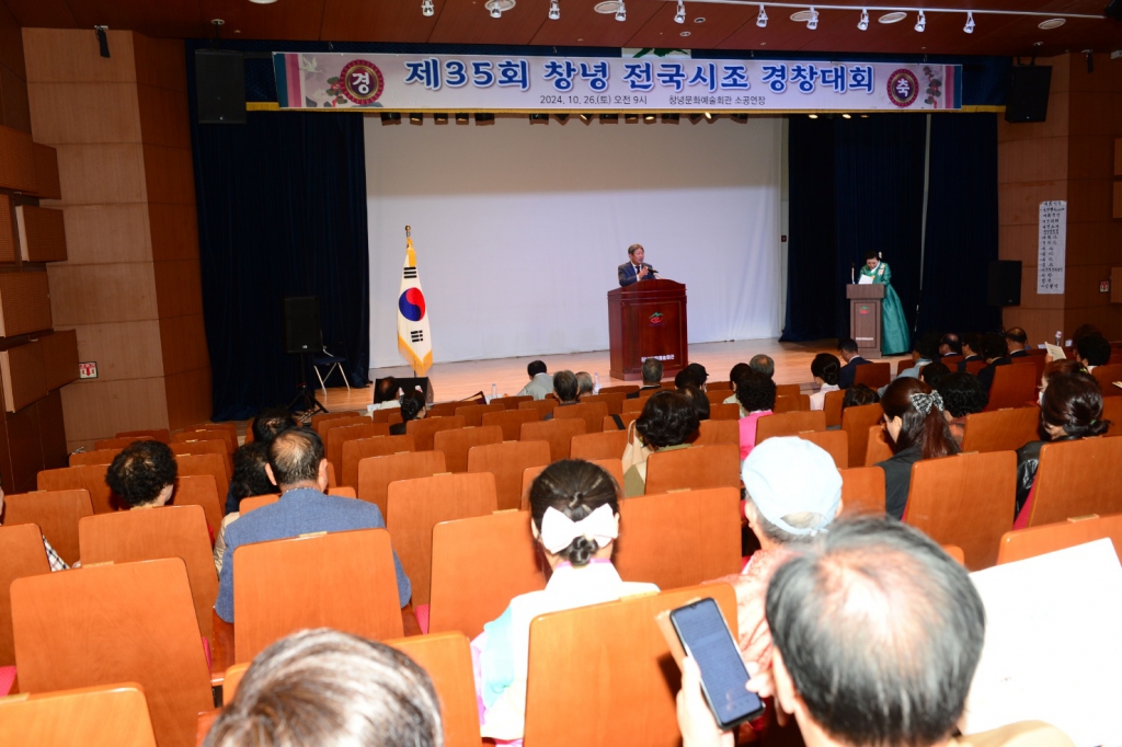 제35회 창녕 전국시조 경창대회 이미지(3)
