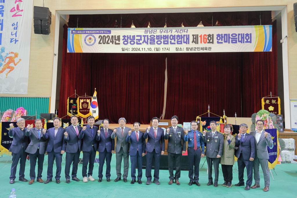 창녕군자율방범연합대 제16회 한마음대회 이미지(6)