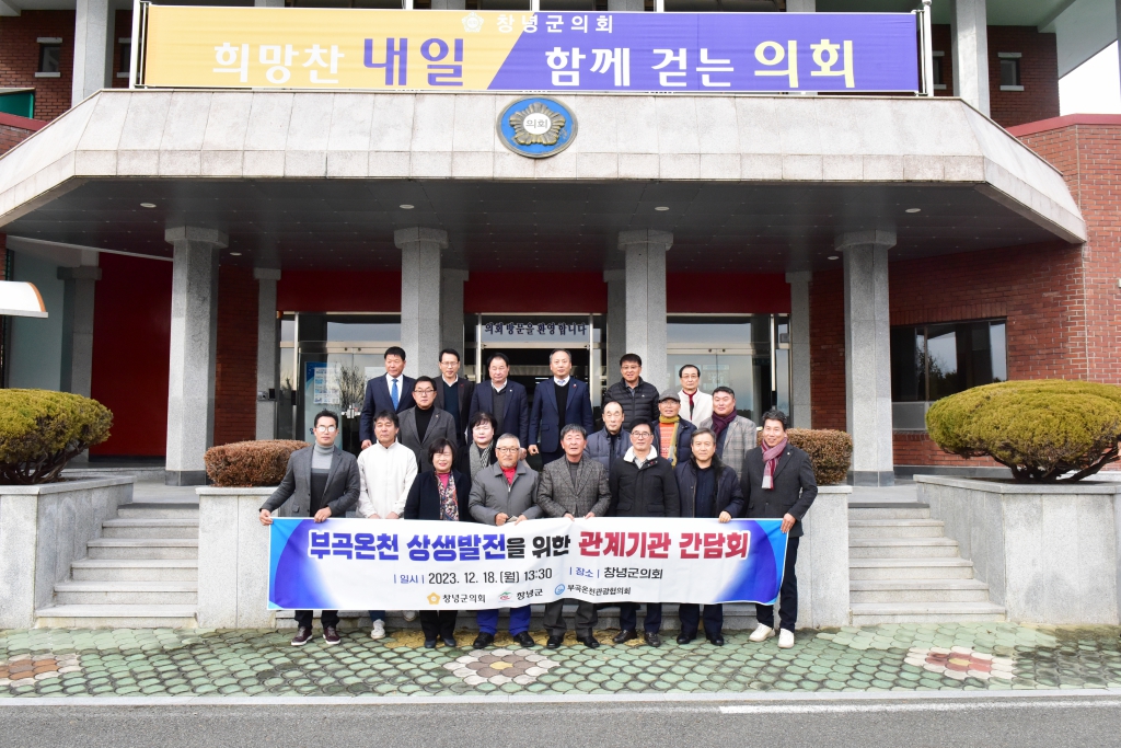 부곡온천 상생발전을 위한 관계기관 간담회 이미지(15)