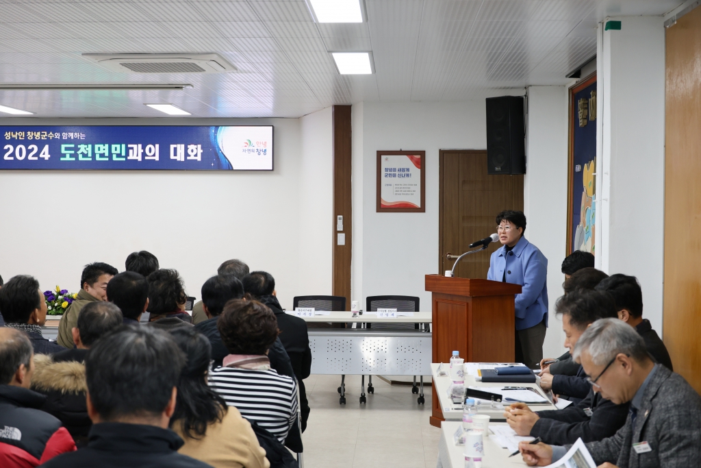 2024년도 군수읍면방문(도천면) 군민과의대화 이미지(1)