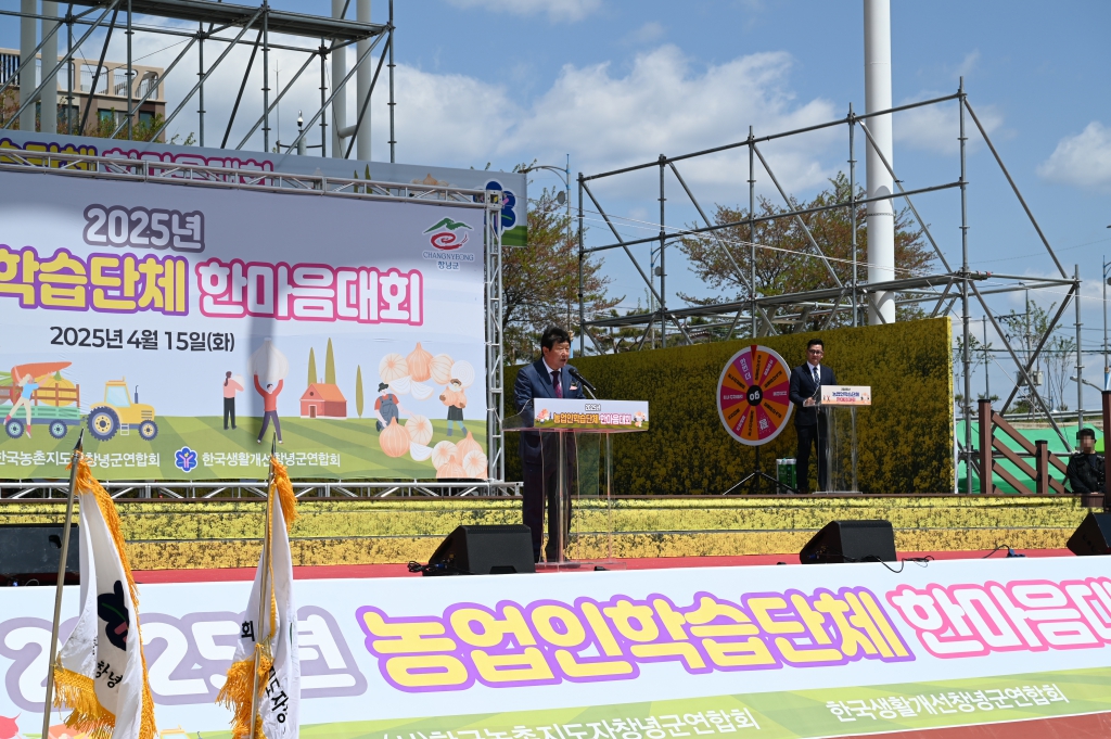 2025년 농업인학습단체 한마음대회 이미지(2)
