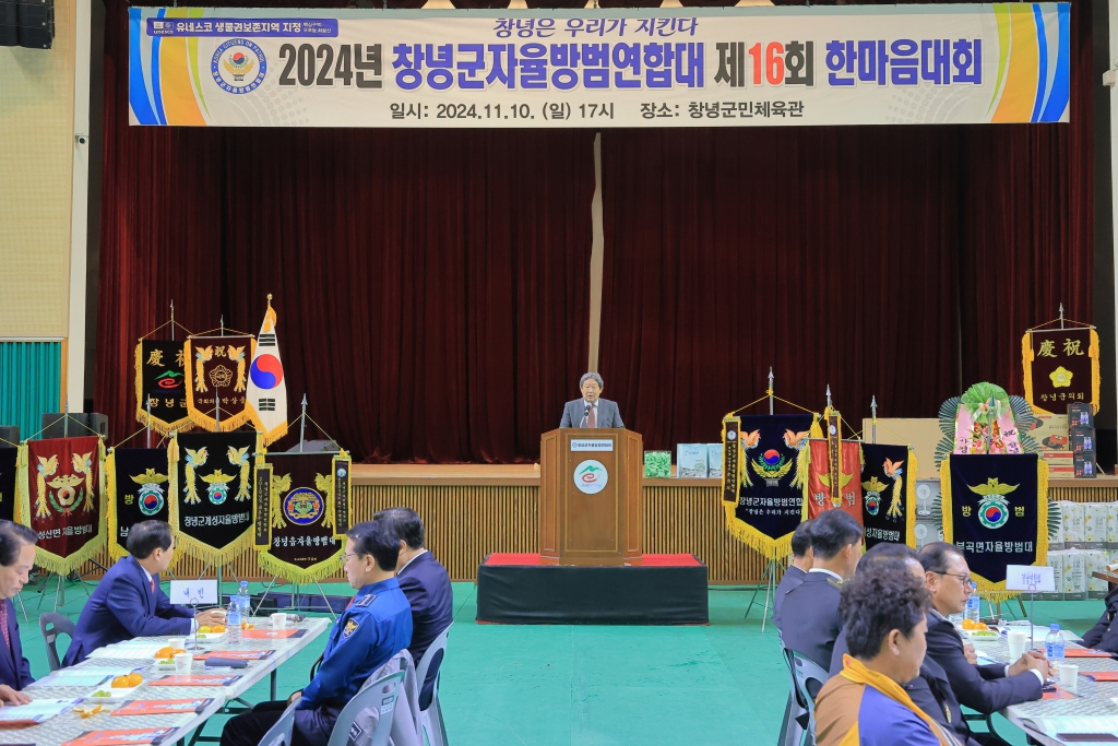 창녕군자율방범연합대 제16회 한마음대회 이미지(1)