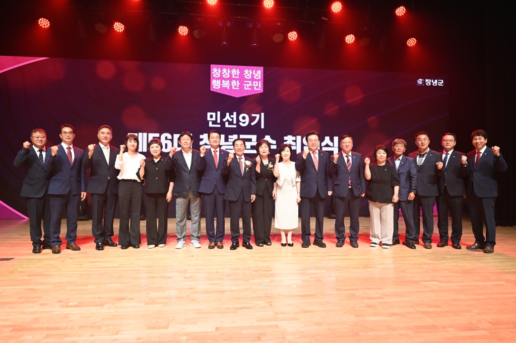제56대 창녕군수 취임식 이미지(7)