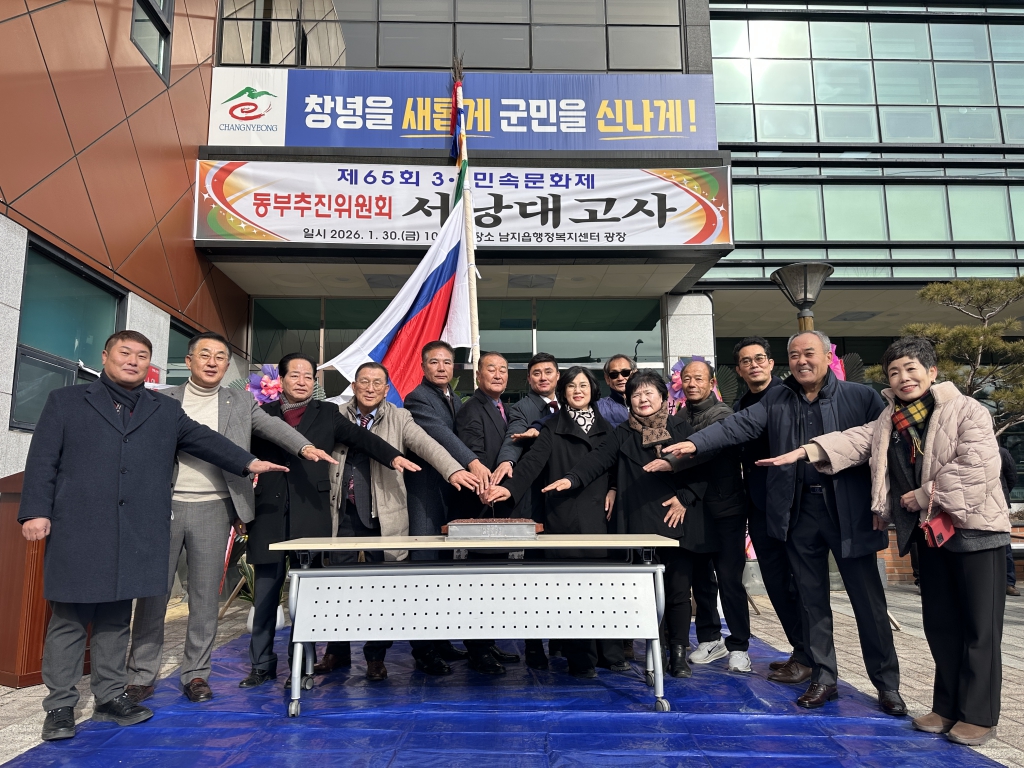 2026년 제65회 3.1 민속문화제 동부추진위원회 사무실 개소식 및 발대식 이미지(3)