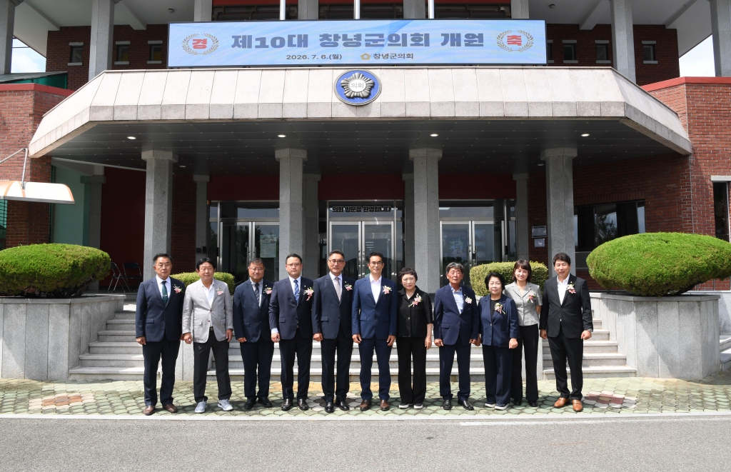 제10대 창녕군의회 개원식 이미지(15)