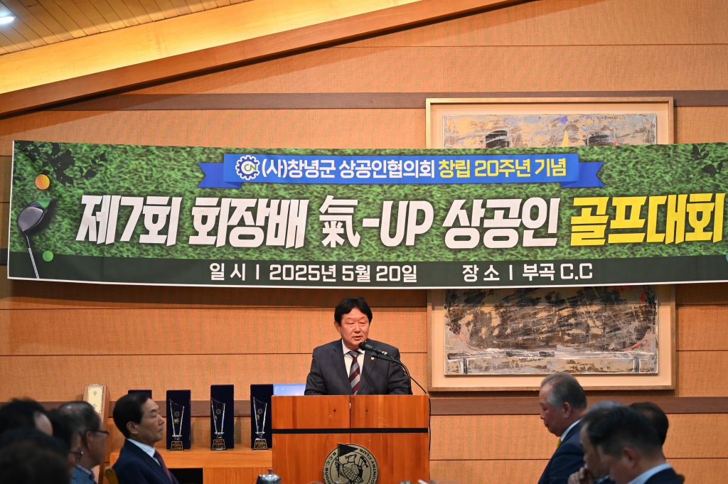 제7회 (사)창녕군상공인협의회장배 氣-UP 상공인 골프대회 시상식 이미지(2)