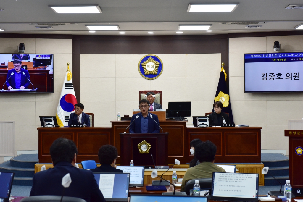 제300회 창녕군의회 임시회 이미지(3)