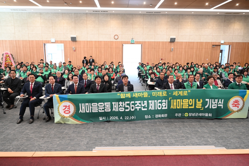 제16회 새마을의 날 기념식 이미지(4)