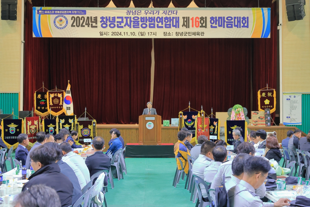 창녕군자율방범연합대 제16회 한마음대회 이미지(2)