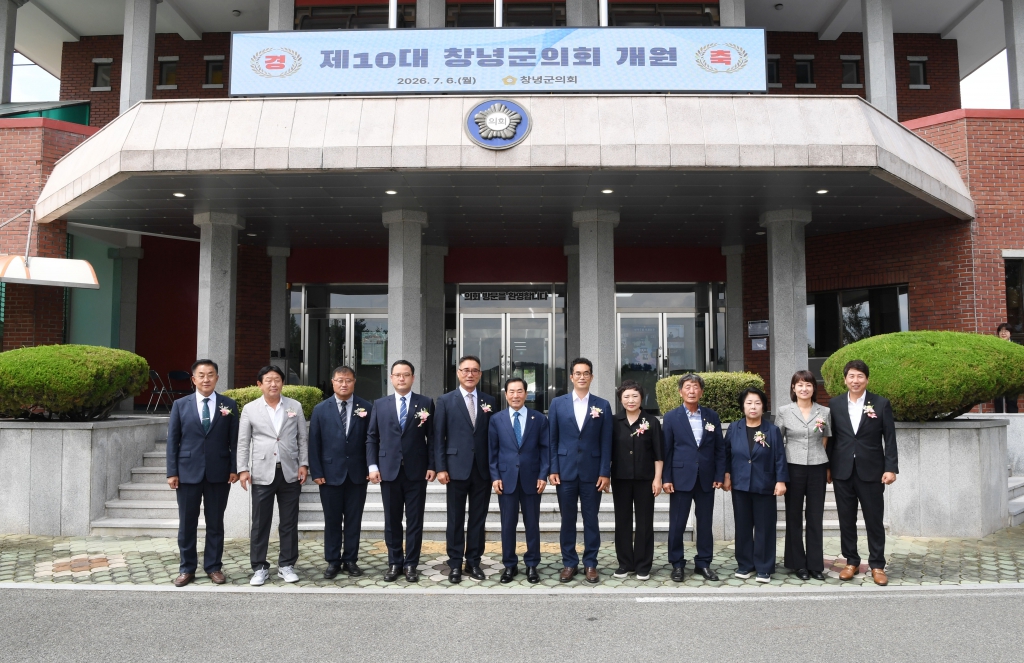 제10대 창녕군의회 개원식 이미지(13)