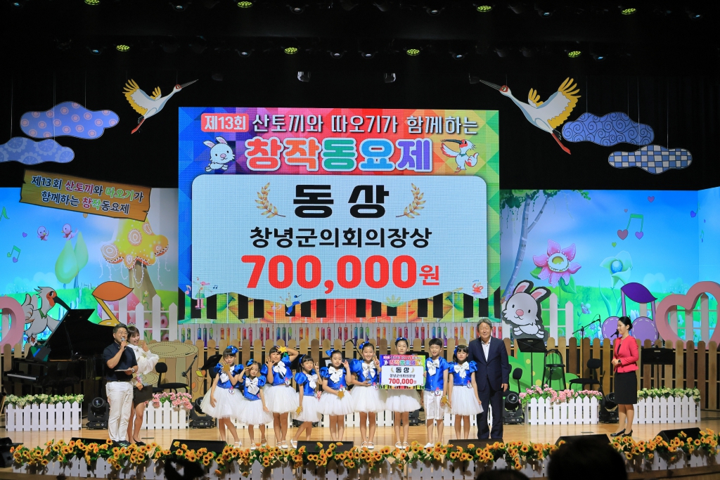 제13회 산토끼와 따오기가 함께하는 창작동요제 이미지(5)