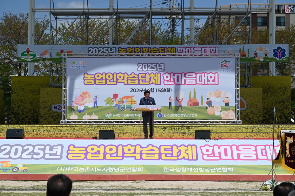 2025년 농업인학습단체 한마음대회 이미지(1)