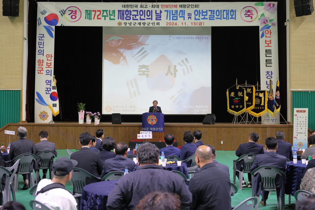  제72주년 재향군인의 날 기념식 및 안보결의대회 이미지(1)