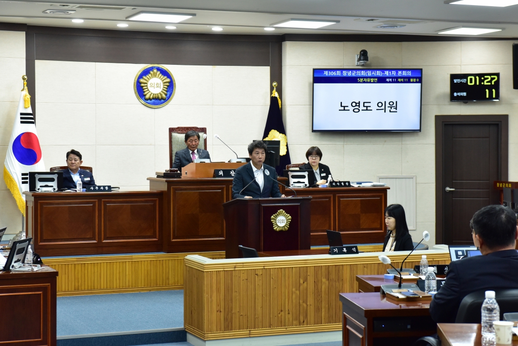 제306회 창녕군의회 임시회 이미지(4)
