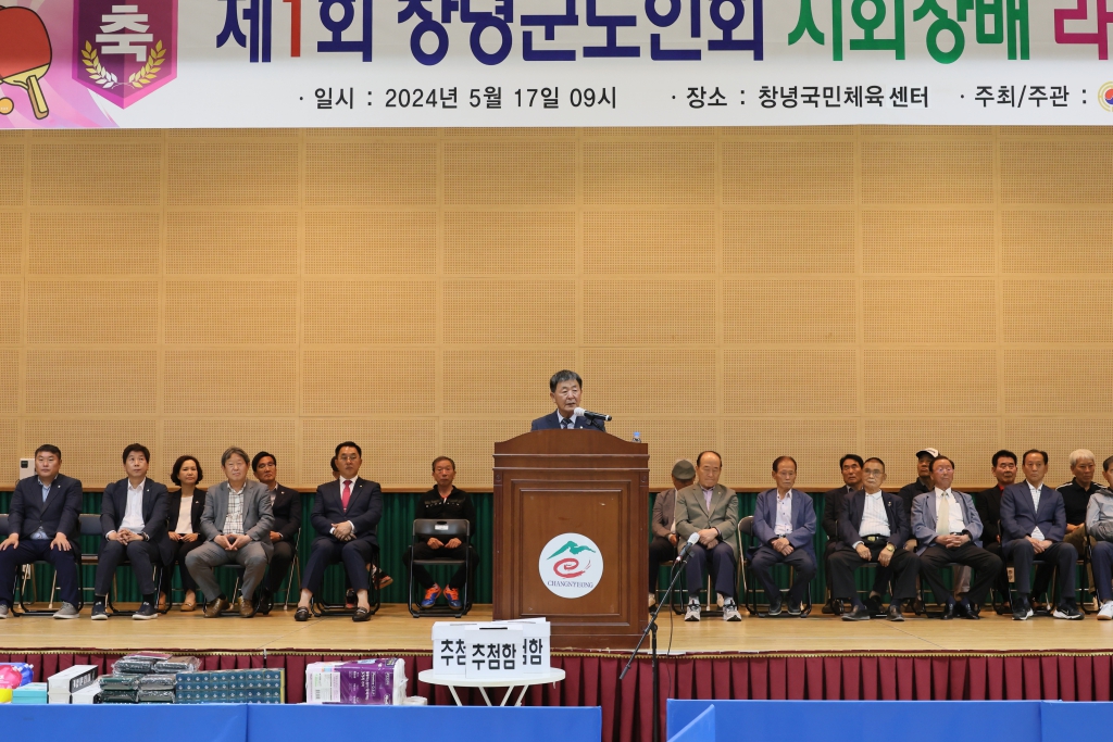 제1회 창녕군노인회 지회장배 라지볼 탁구대회 이미지(3)