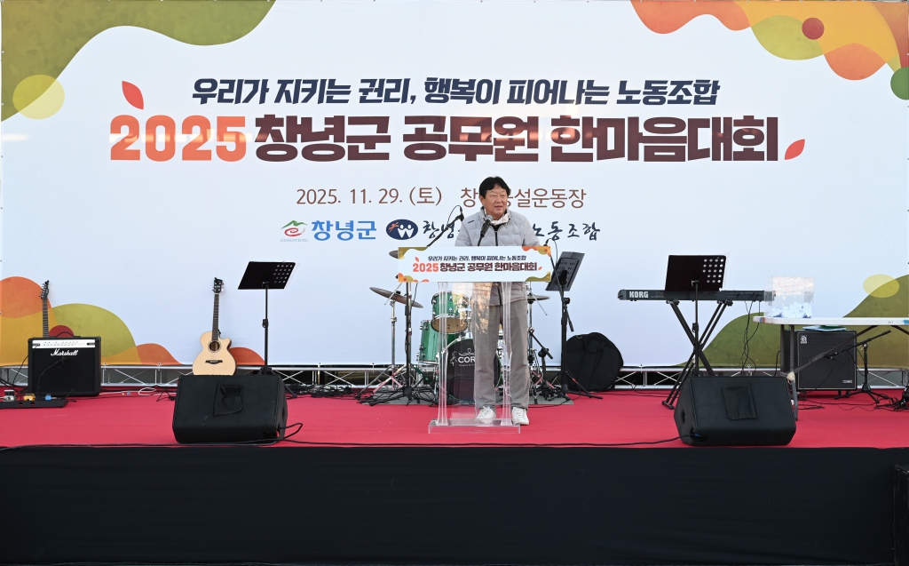 2025 창녕군 공무원 한마음대회 이미지(3)