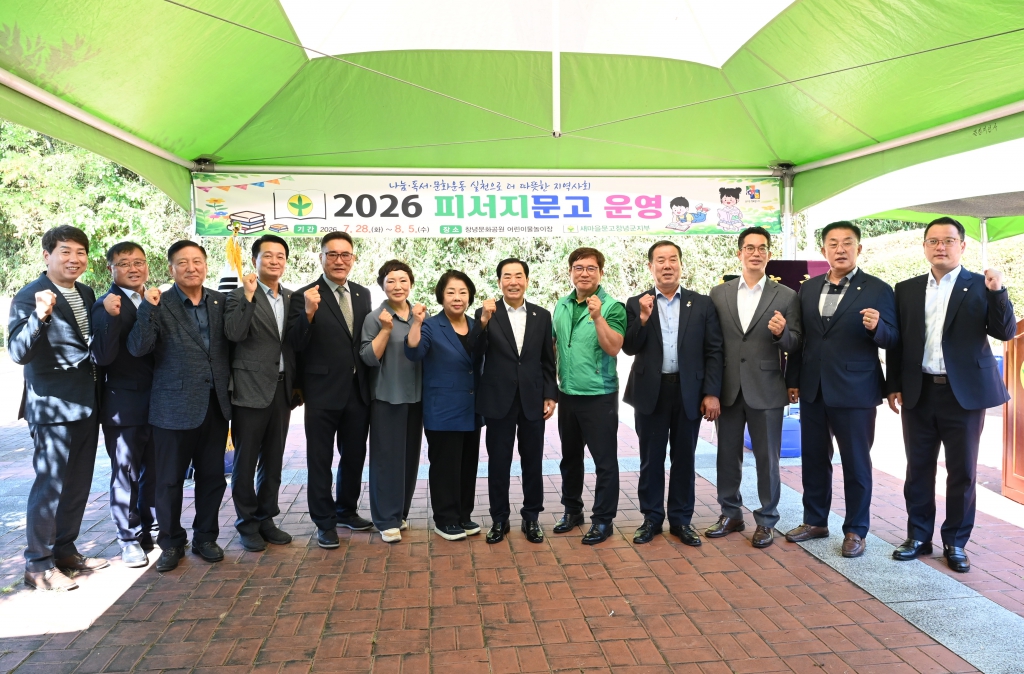 창녕군새마을회 2026년 피서지 독서문화시설 개소식 이미지(3)