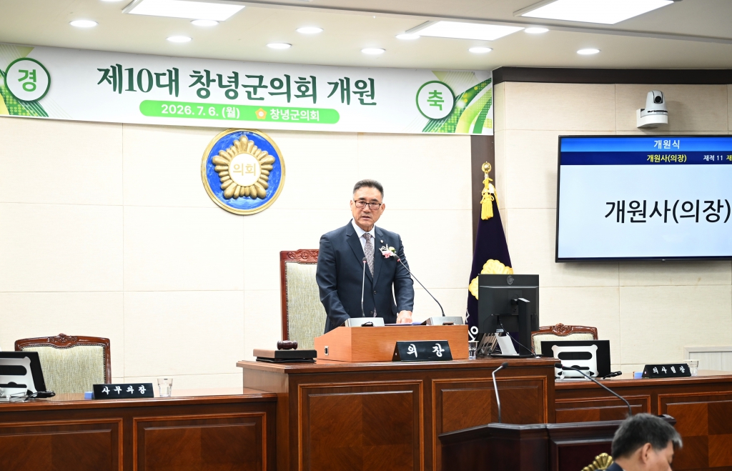 제10대 창녕군의회 개원식 이미지(6)