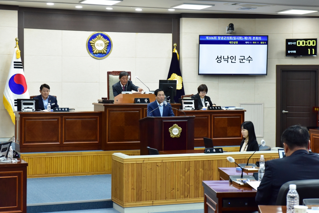 제306회 창녕군의회 임시회 이미지(3)