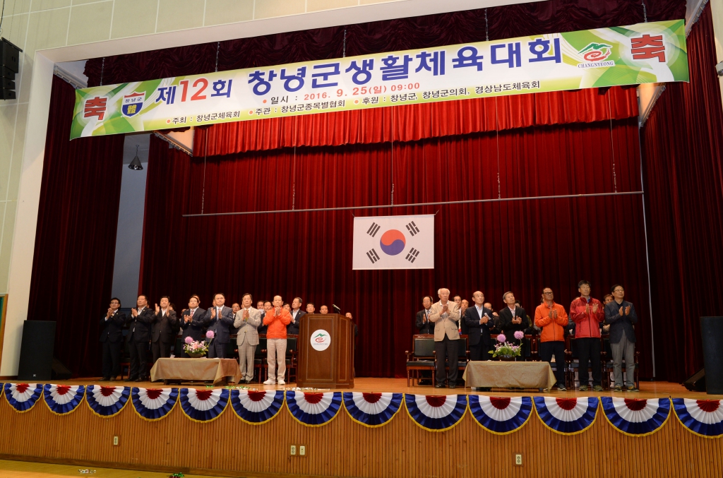 제12회 창녕군 생활체육대회 이미지(1)