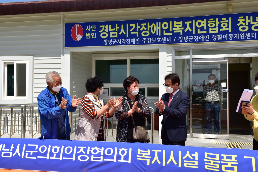 2021년 경남시군의장협의회 복지시설 물품 전달 이미지(4)
