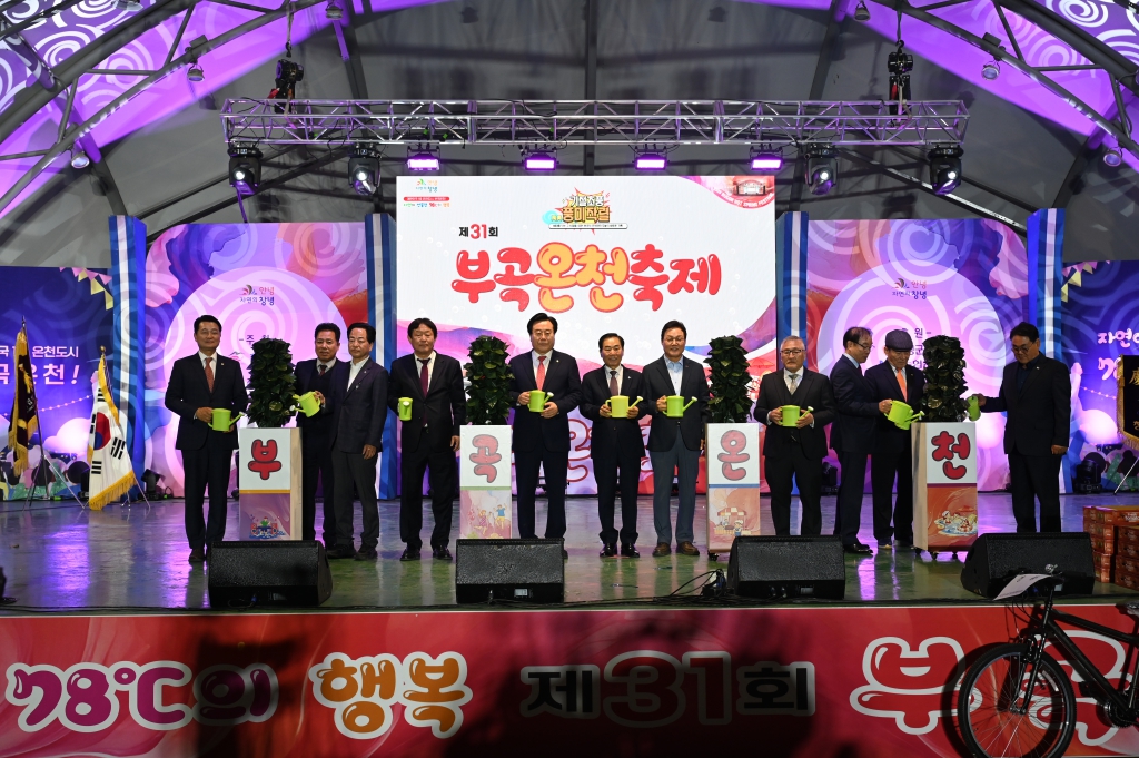 제31회 부곡온천축제 이미지(10)