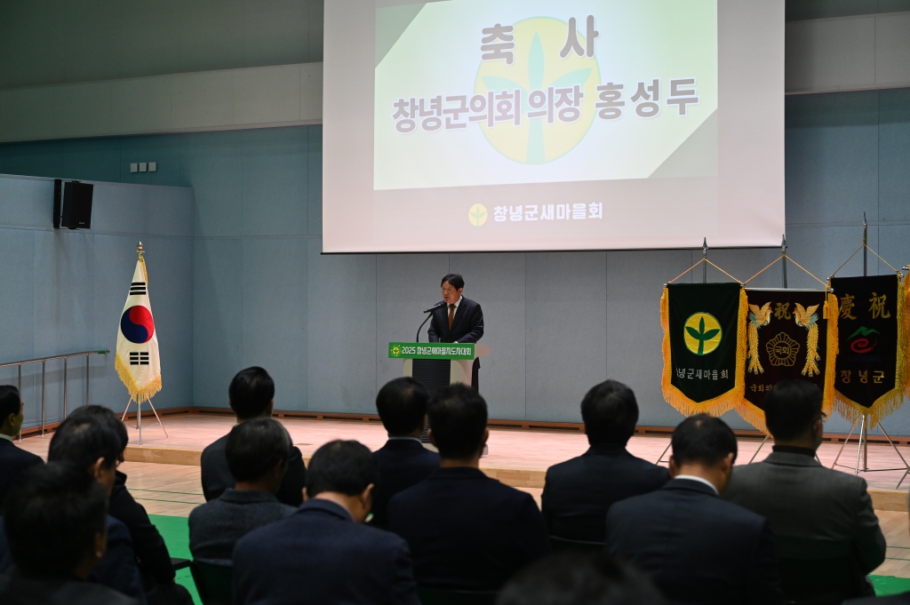 2025 창녕군새마을지도자대회 이미지(6)