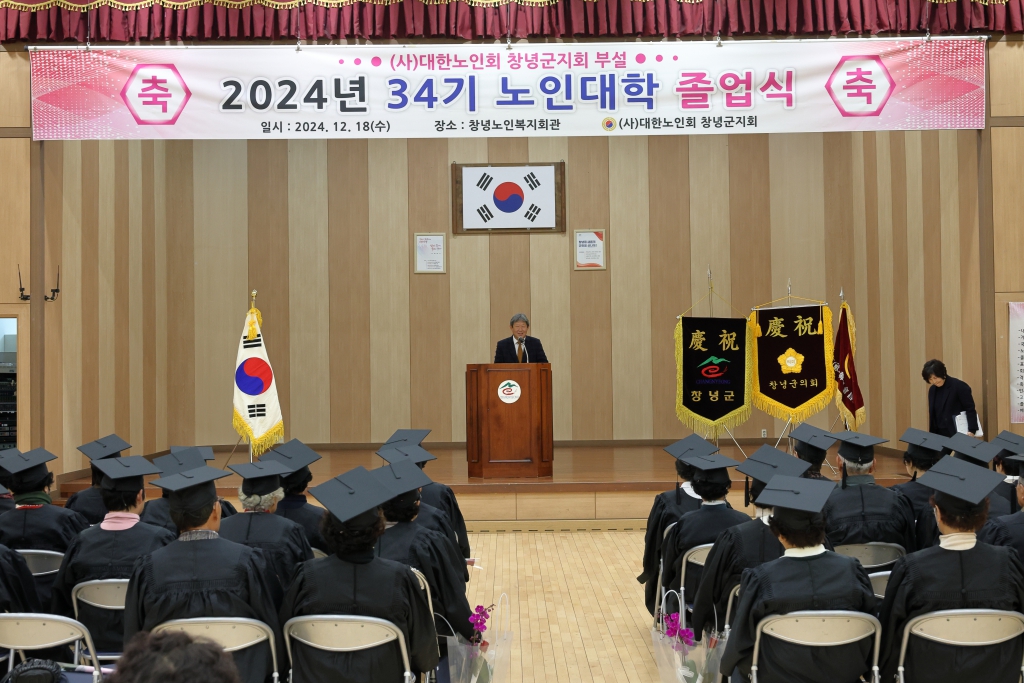 2024년 34기 노인대학 졸업식 이미지(1)