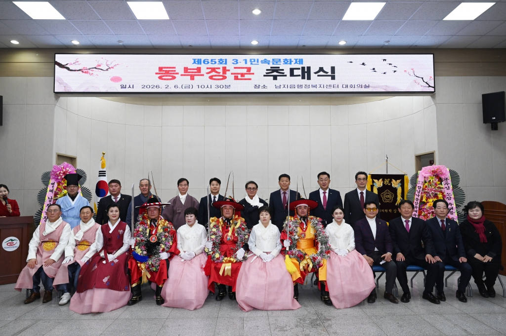 제65회 3.1문화제 동부장군 추대식 이미지(11)