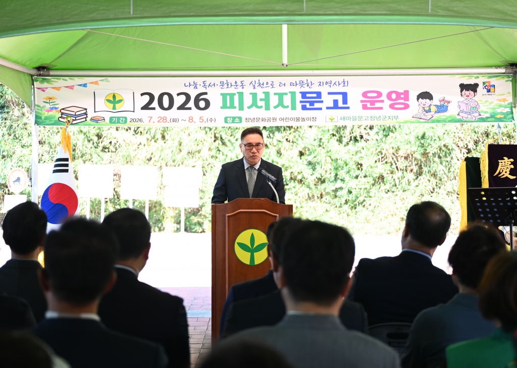 창녕군새마을회 2026년 피서지 독서문화시설 개소식 이미지(1)