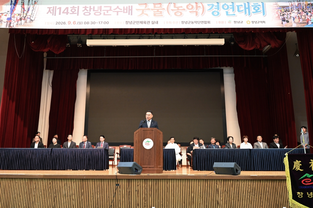 제14회 창녕군수배 굿물(농악) 경연대회 이미지(1)
