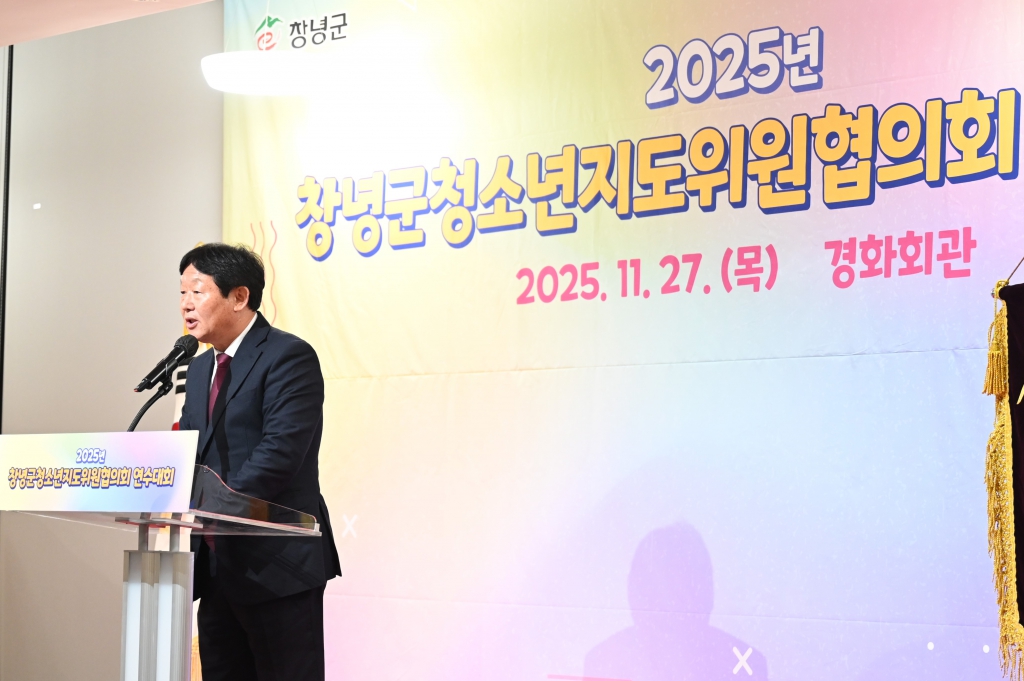 2025년 창녕군청소년지도위원협의회 연수대회 이미지(1)