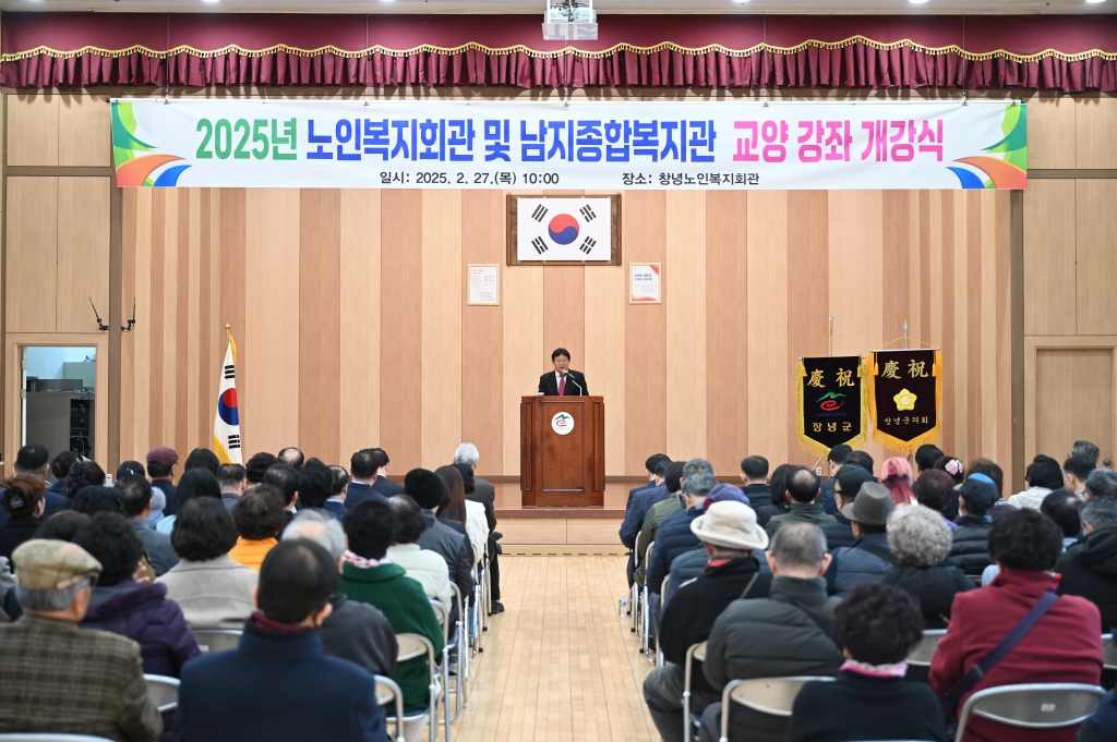 2025년 노인복지회관 및 남지종합복지관 교양 강좌 개강식 이미지(1)