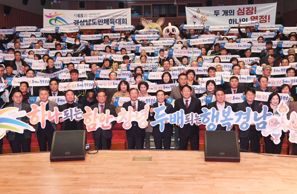 2026년 제65회 경상남도민체전 준비위원회 발대식 이미지(7)