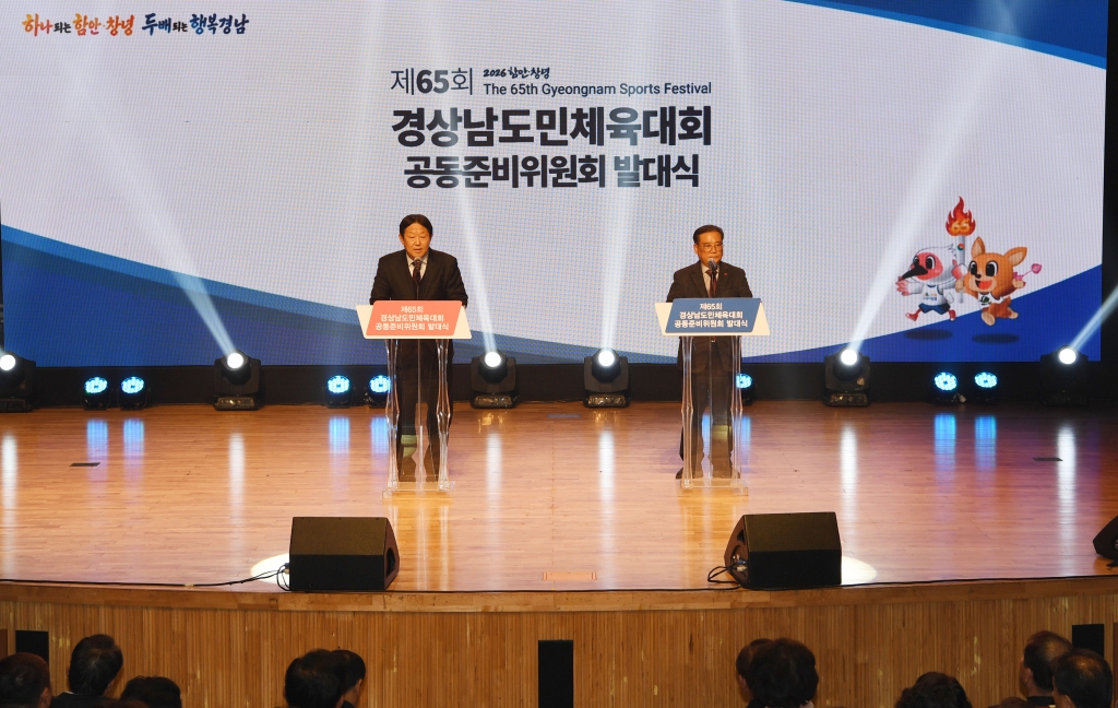 2026년 제65회 경상남도민체전 준비위원회 발대식 이미지(2)