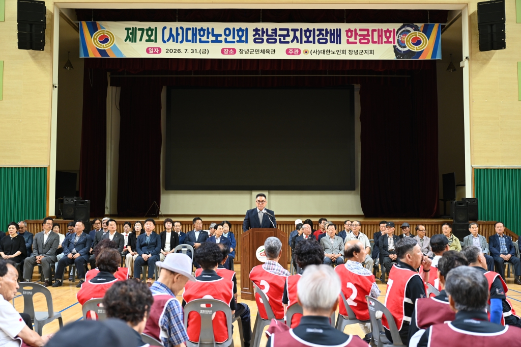 대한노인회 창녕군지회장배 제7회 한궁대회 이미지(2)