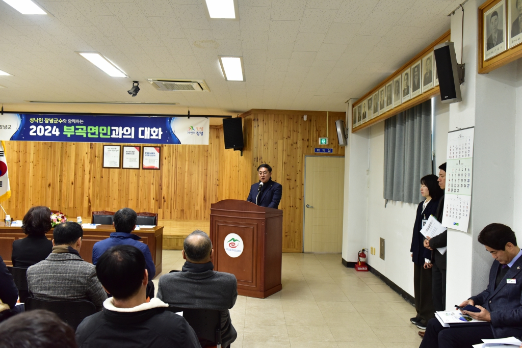  2024년도 군수읍면방문(부곡면) 군민과의대화 이미지(2)