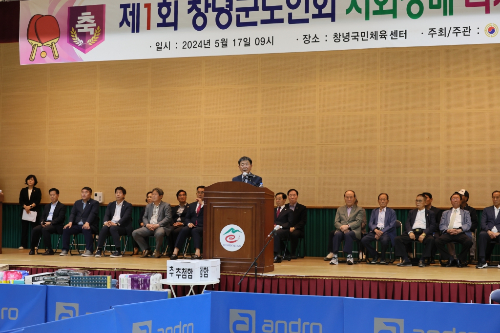 제1회 창녕군노인회 지회장배 라지볼 탁구대회 이미지(2)