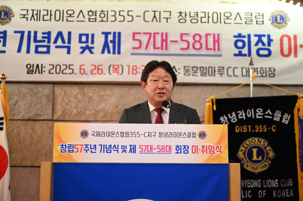 국제라이온스협회355-C지구 창녕라이온스클럽 창립57주년 기념식 및 제57대-58대 회장 이·취임식 이미지(2)