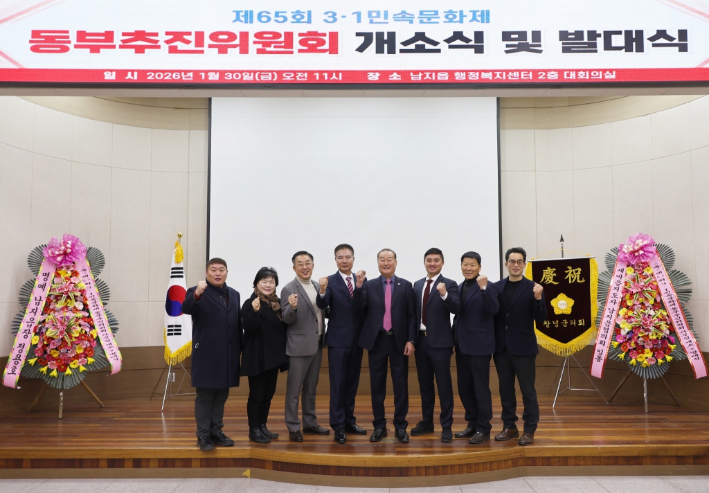 2026년 제65회 3.1 민속문화제 동부추진위원회 사무실 개소식 및 발대식 이미지(6)