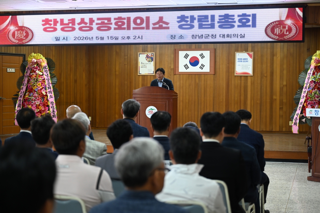 창녕상공회의소 창립 총회 및 기념식 이미지(2)