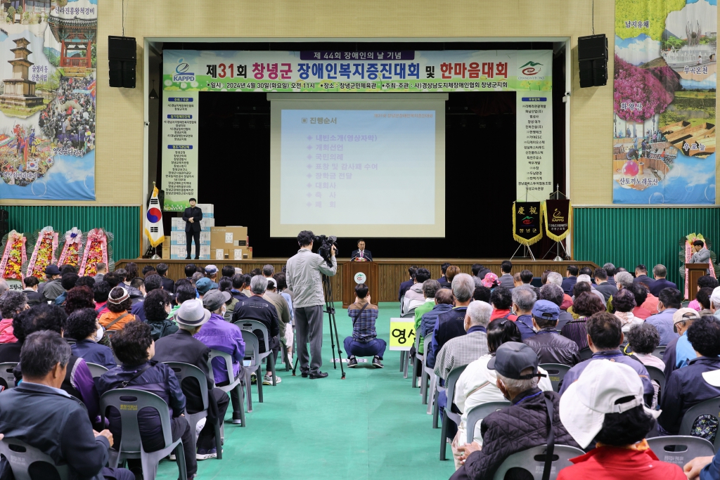 제31회 창녕군 장애인복지증진대회 및 한마음대회 이미지(3)