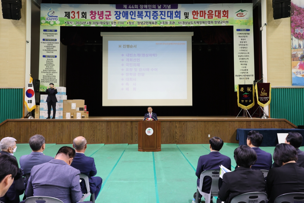 제31회 창녕군 장애인복지증진대회 및 한마음대회 이미지(2)