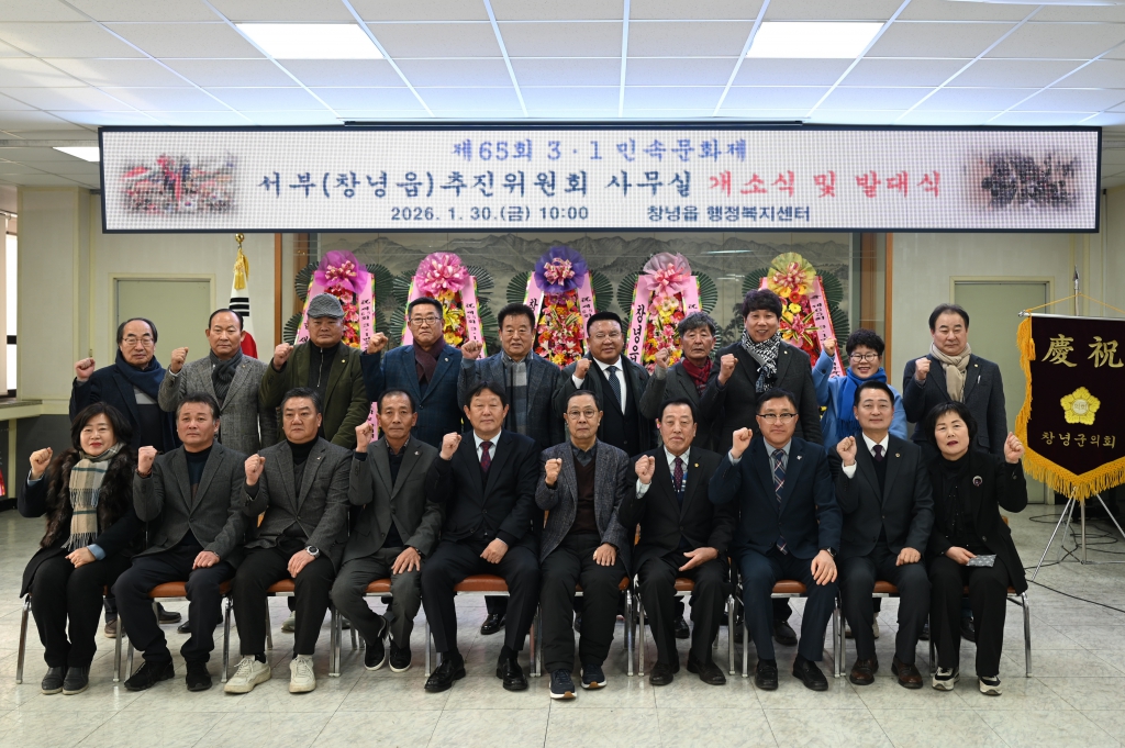 2026년 제65회 3.1 민속문화제 서부추진위원회 사무실 개소식 및 발대식 이미지(10)