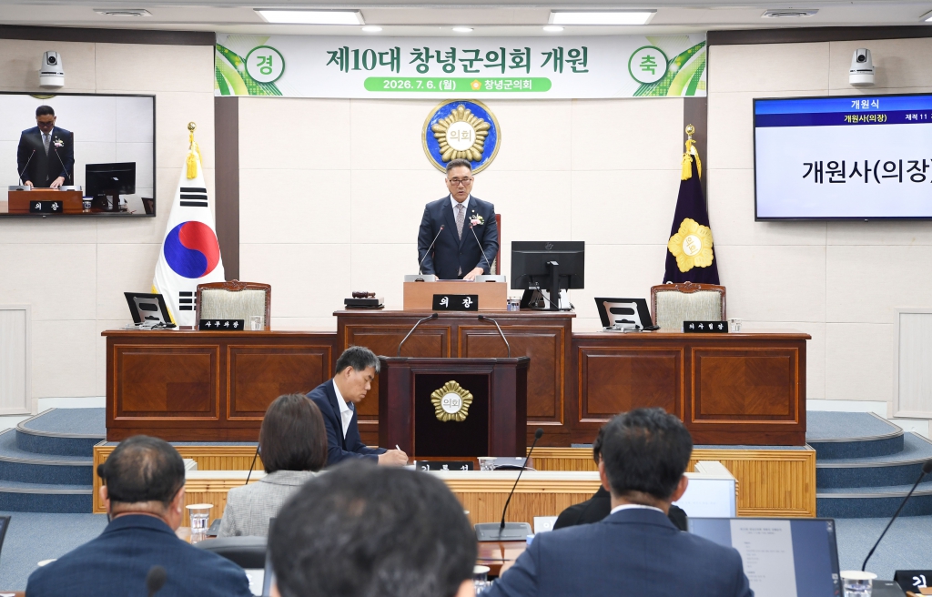 제10대 창녕군의회 개원식 이미지(5)