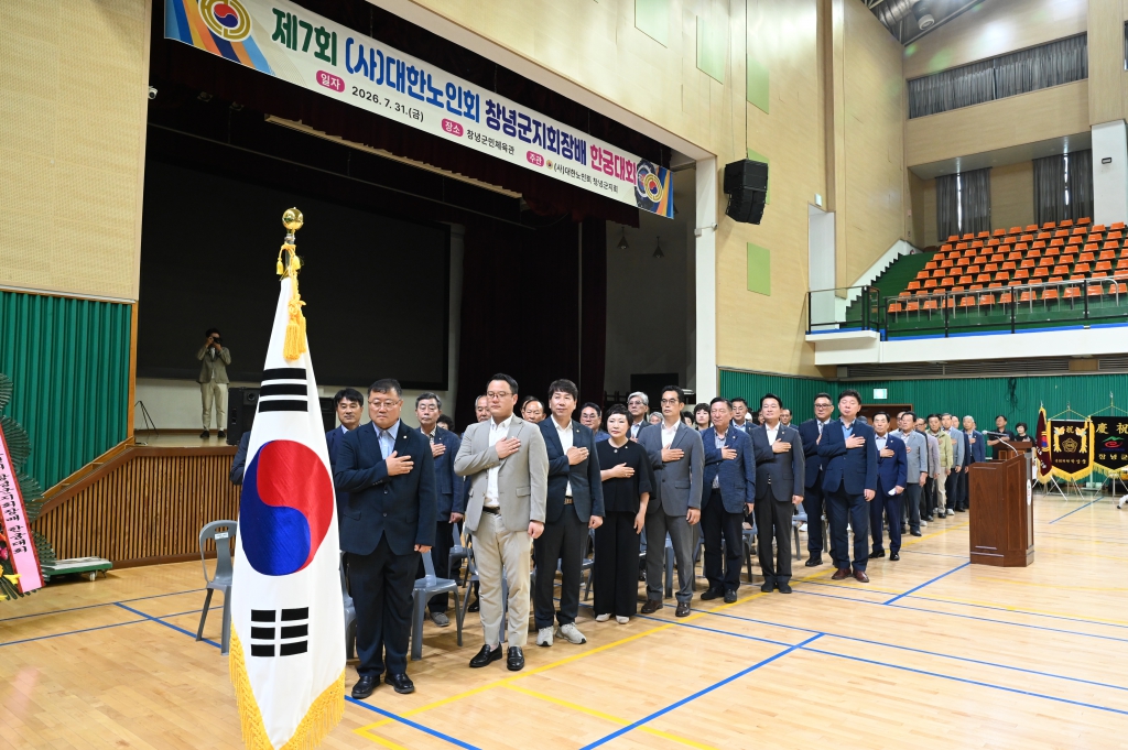 대한노인회 창녕군지회장배 제7회 한궁대회 이미지(1)