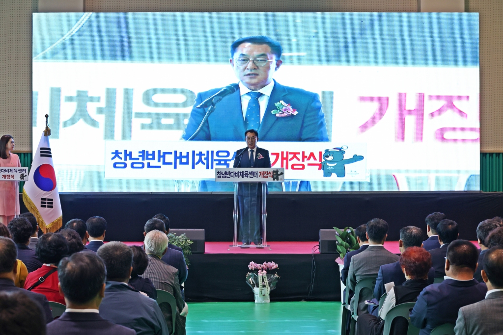 창녕반다비체육센터 개장식 이미지(2)