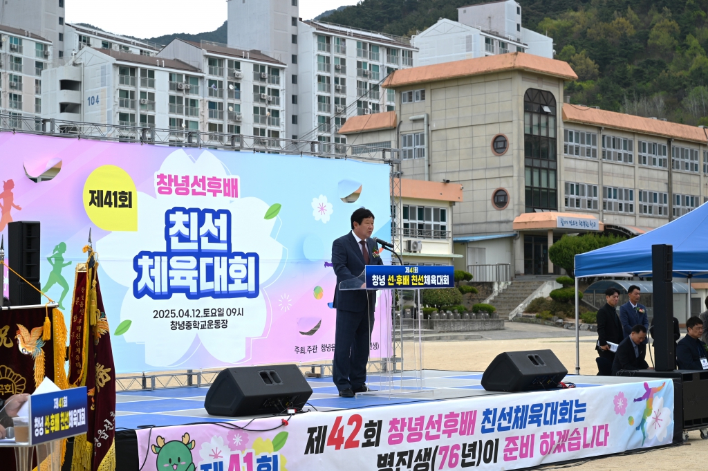 제41회 창녕선후배 친선체육대회 이미지(2)